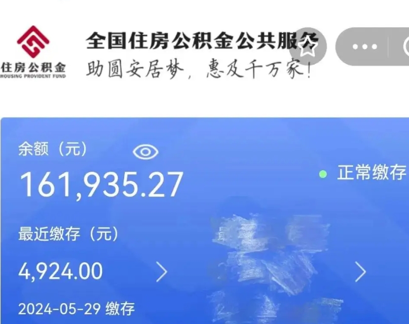 贵阳取封存公积金流程（提取封存公积金）